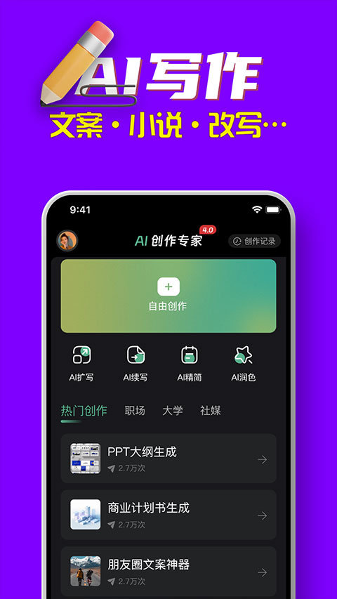 ai创作专家助手截图3