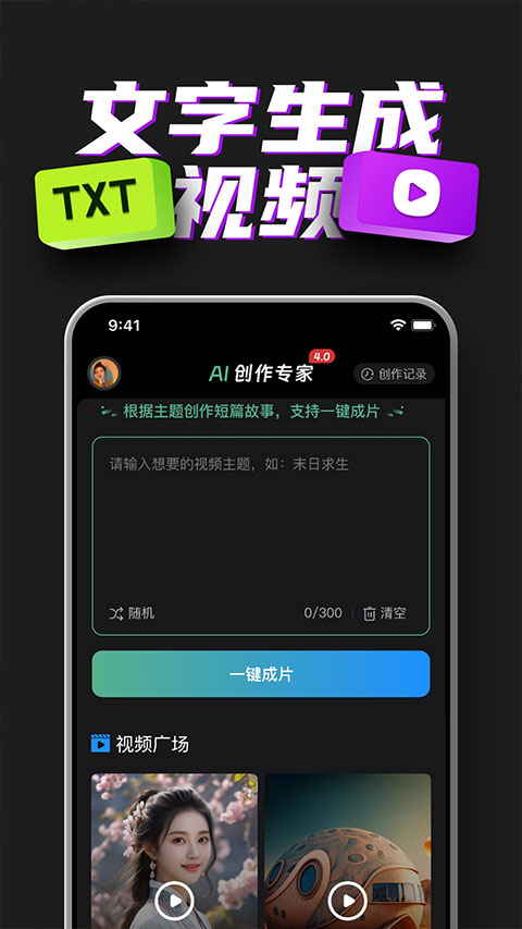 ai创作专家助手截图1