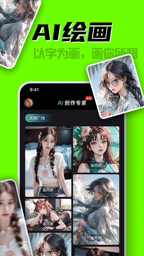 ai创作专家助手截图2