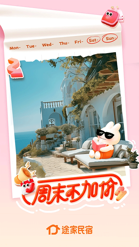 途家民宿预订平台截图5