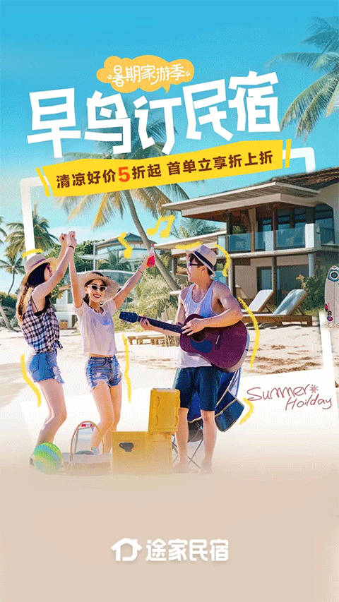 途家民宿预订平台