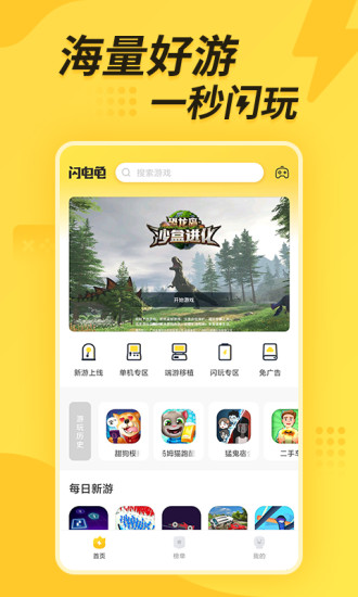 闪电龟游戏盒子截图1