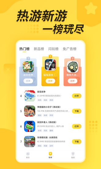 闪电龟游戏盒子截图5