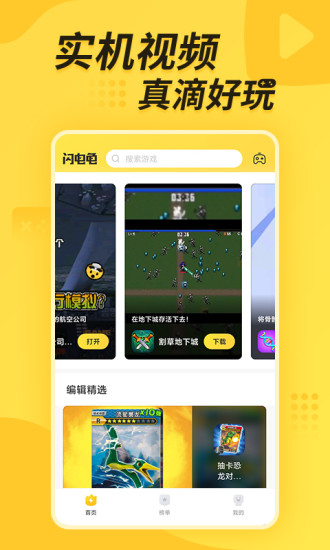 闪电龟游戏盒子截图3
