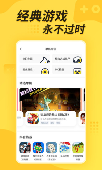 闪电龟游戏盒子截图2