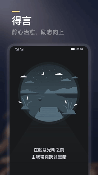 得言励志语录截图3