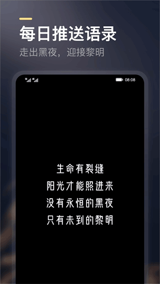 得言励志语录截图1