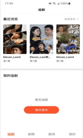 云天剧场短剧截图3