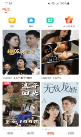 云天剧场短剧截图2