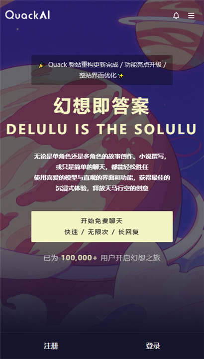 QuackAI聊天软件截图1