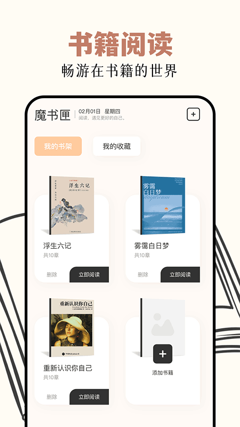 读书阁阅读器截图3