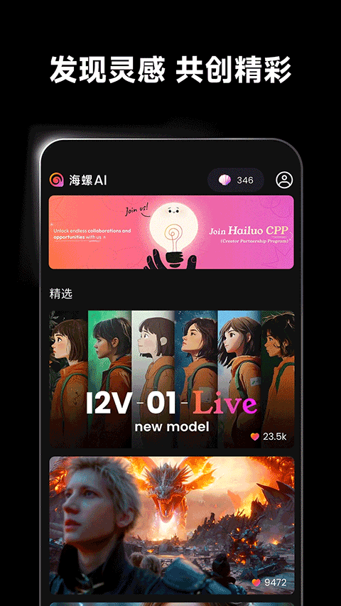 海螺AI创作平台截图3