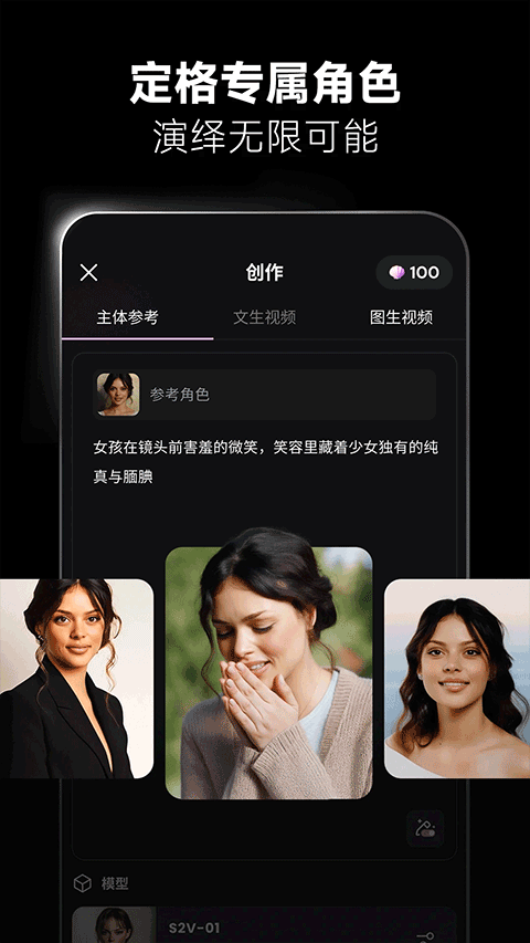 海螺AI创作平台截图1