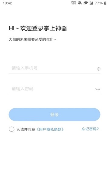 掌上神器安卓版截图2