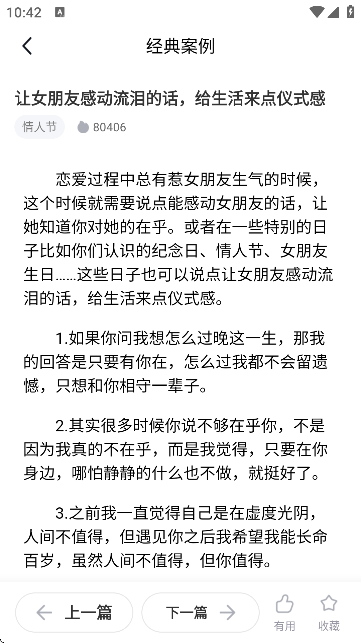 恋爱辅助器截图1