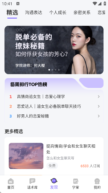 恋爱辅助器截图4