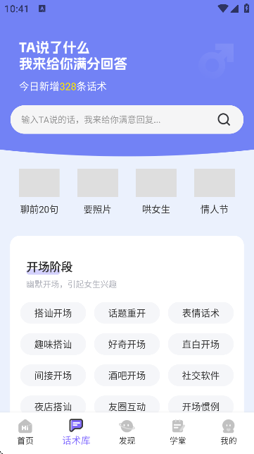 恋爱辅助器截图5