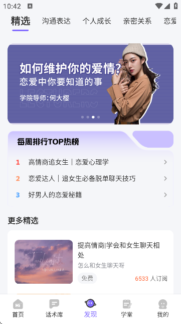 恋爱辅助器截图3