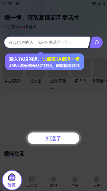 恋爱辅助器