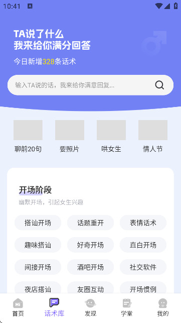 恋爱辅助器