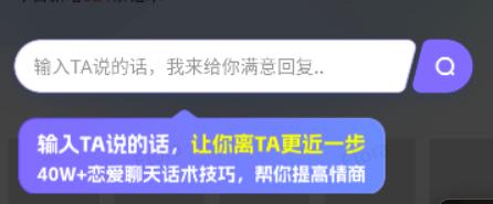 恋爱辅助器