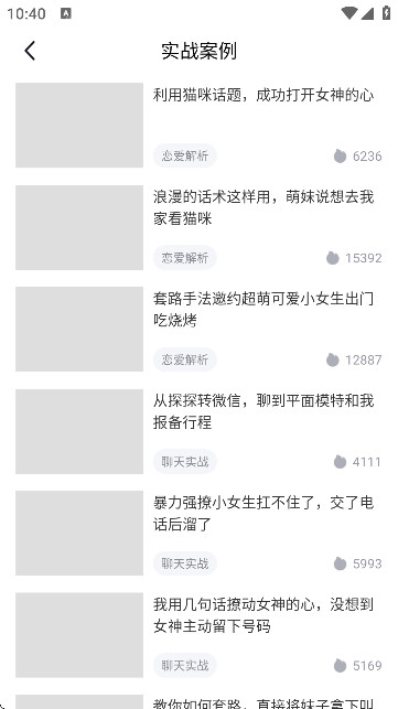 恋爱辅助器