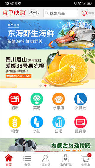 窝里快购截图2