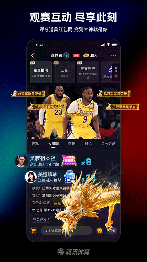 腾讯体育nba截图4