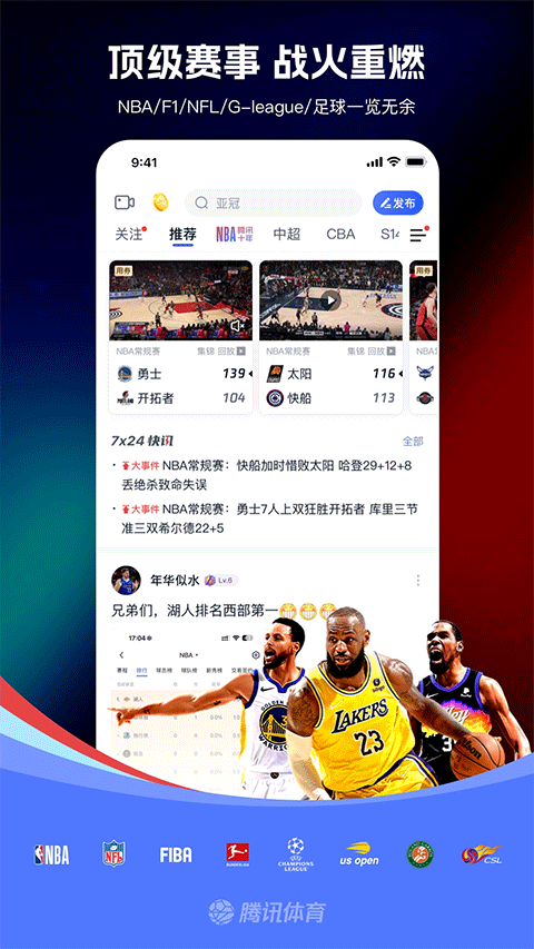 腾讯体育nba截图5