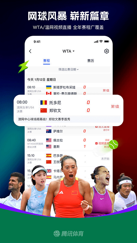 腾讯体育nba截图1