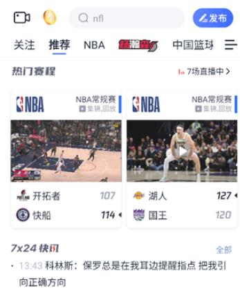 腾讯体育nba