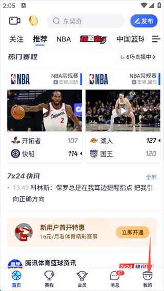 腾讯体育nba