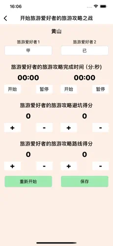 旅行探索景点推荐软件截图3