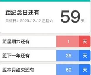 倒数助手