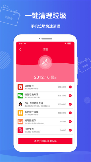 微痕迹截图2