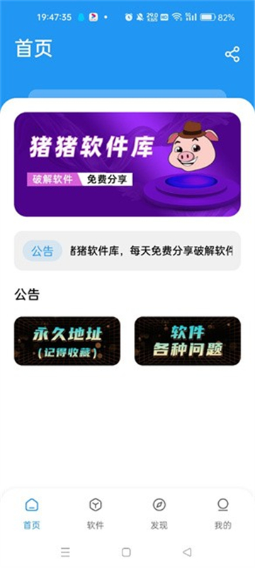 猪猪软件库2.6截图1