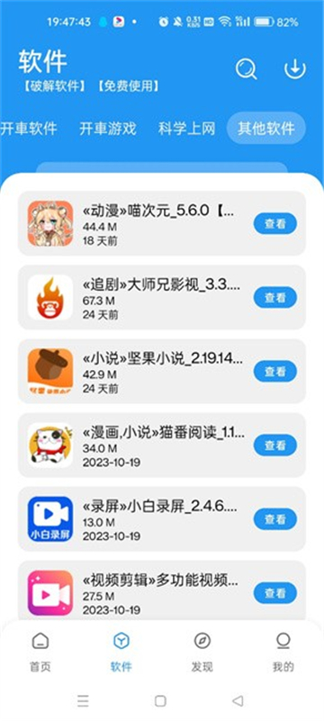 猪猪软件库2.6截图3