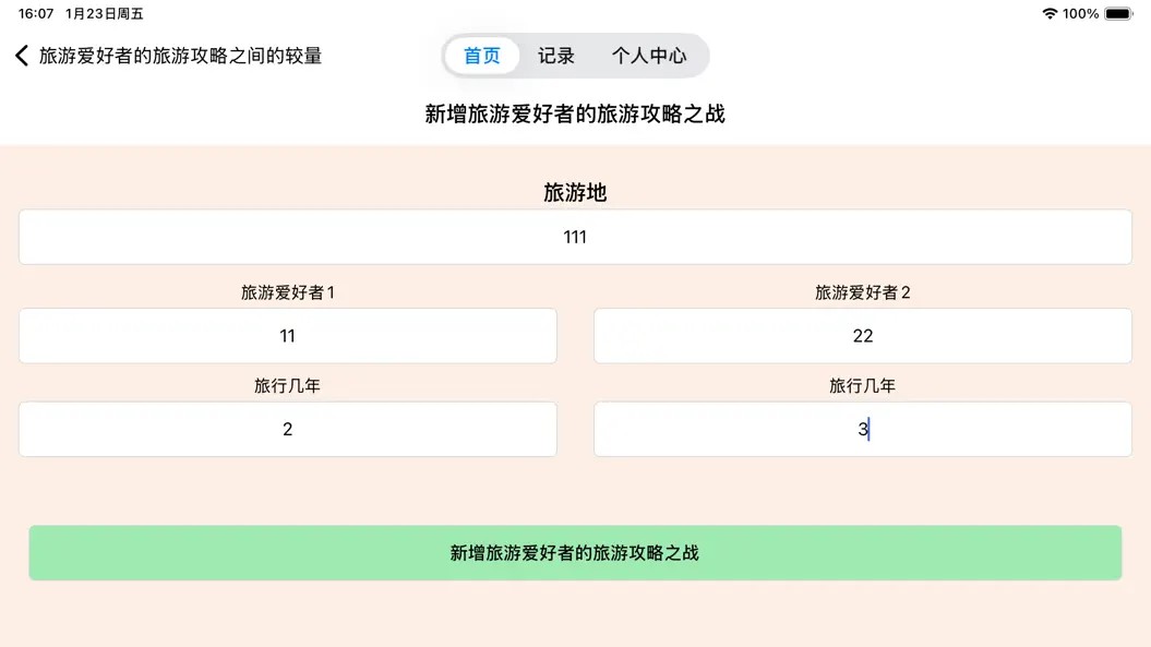 旅行探索景点推荐软件
