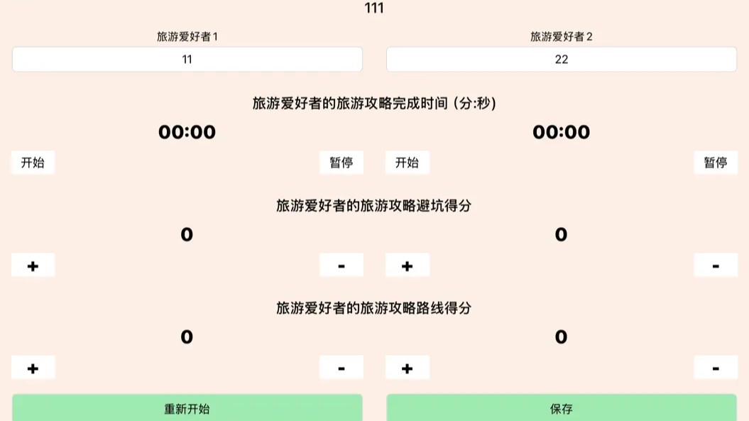 旅行探索景点推荐软件