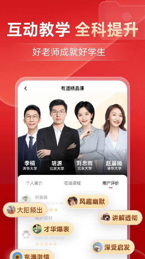 有道精品课一对一考研专业课截图1