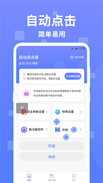 连点器触控大师截图3