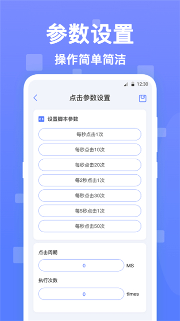 连点器触控大师截图1