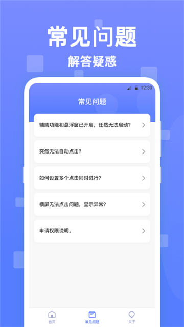 连点器触控大师截图2