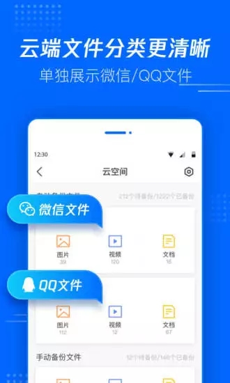 腾讯文件管理软件截图2