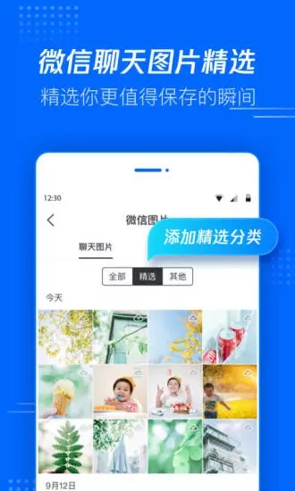 腾讯文件管理软件截图1