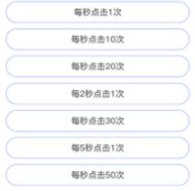 连点器触控大师