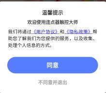 连点器触控大师