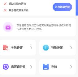 连点器触控大师