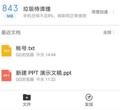 腾讯文件管理软件