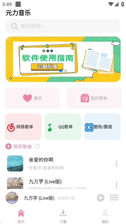 元力音乐1.5.5版本截图4
